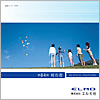 エルモ社 事業報告書 第84期 報告書