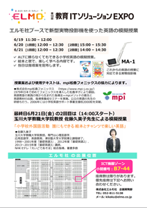 第10回 教育ITソリューションEXPO 東京（EDIX TOKYO 2019） p3