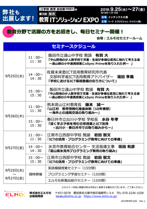 第3回 [関西] 教育ITソリューションEXPO 表４