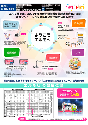 第3回 [関西] 教育ITソリューションEXPO） 表１