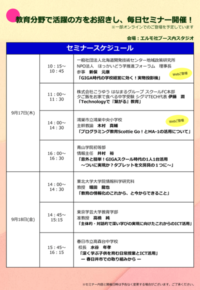 第11回 教育ITソリューションEXPO 東京（EDIX TOKYO 2019） 表４