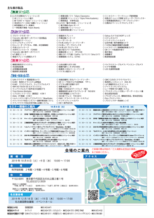 テクノホライゾングループ＆エルモ ソリューションフェア 2019 表４