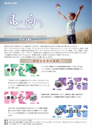 テクノホライゾングループ＆エルモ ソリューションフェア 2019 カバー