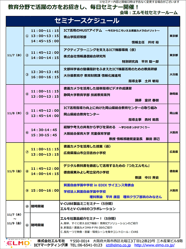 第2回 関西 教育ITソリューションEXPO (EDIX関西 2018)  表４