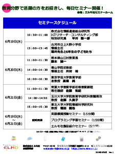 第10回 教育ITソリューションEXPO 東京（EDIX TOKYO 2019） 表４
