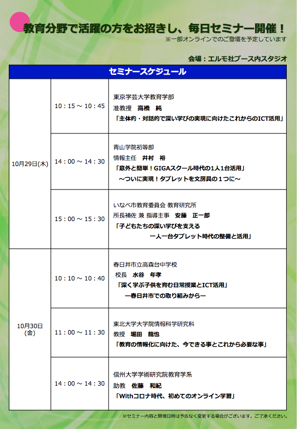 第5回 関西教育ICT展（大阪） 表４