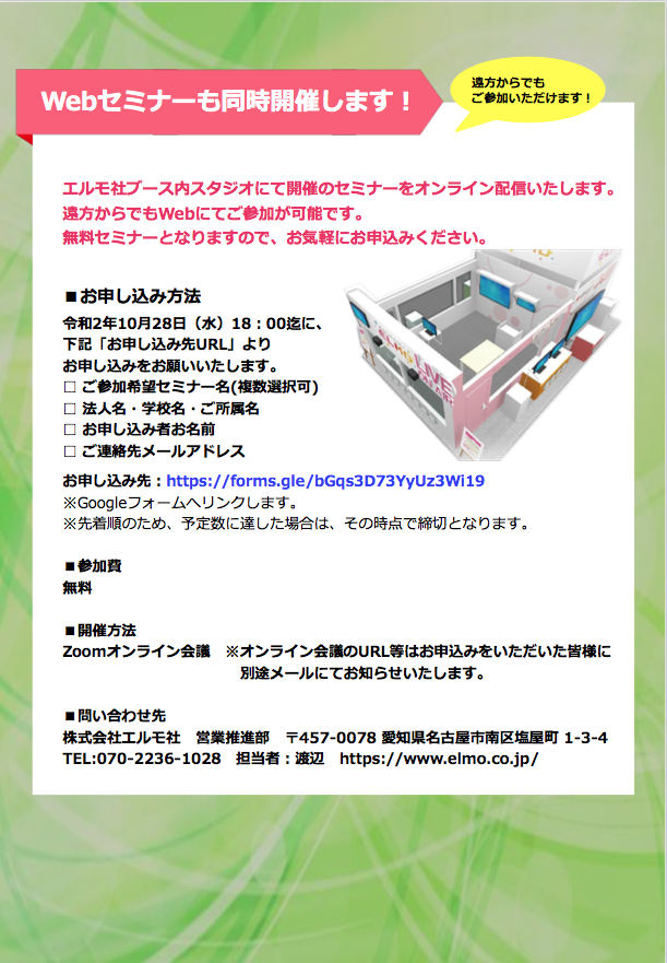 第5回 関西教育ICT展（大阪） p4