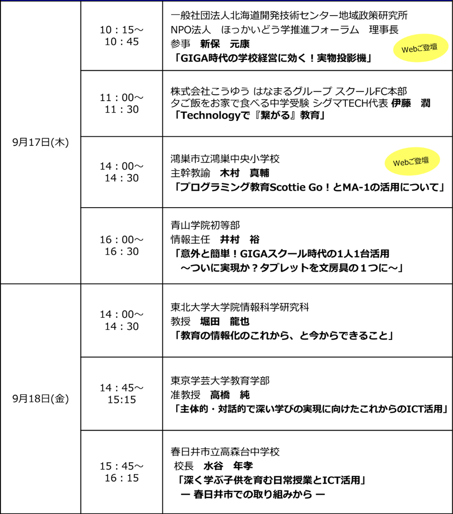第11回 教育ITソリューションEXPO 東京（EDIX TOKYO 2020）