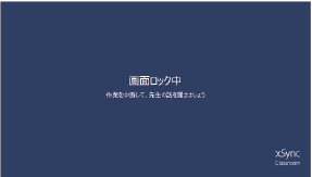 【管理】操作ロック