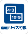 表示の縦横比を変更するのアイコン