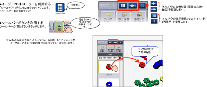 画像を貼る クリップアートウィンドウ
