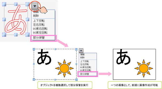 オブジェクトメニュー