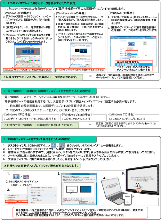 デュアルディスプレイ時のご利用方法