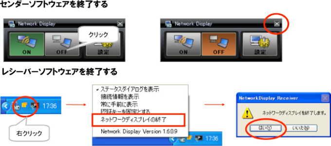 ネットワークディスプレイの終了