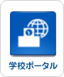 授業ポータルのアイコン