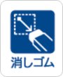 消しゴムのアイコン