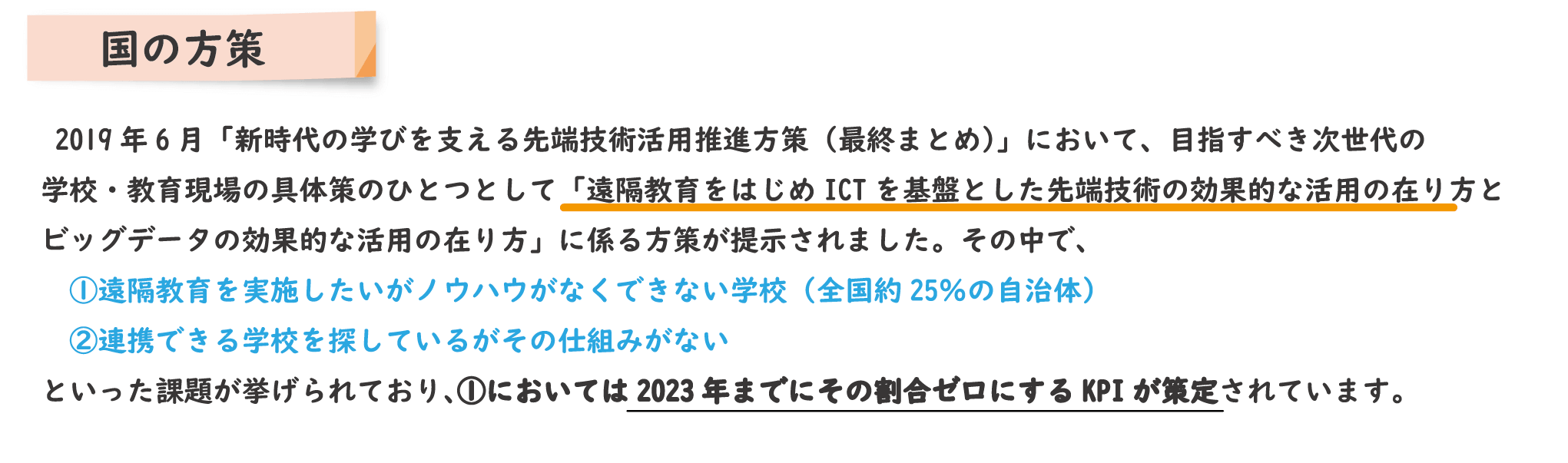 国の施策